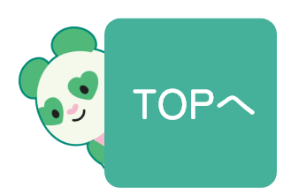 TOPへ