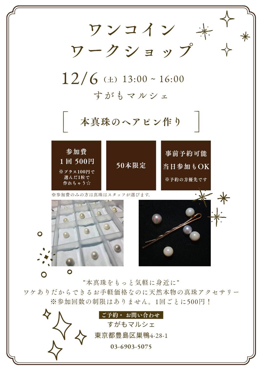 本真珠のヘアピン作り