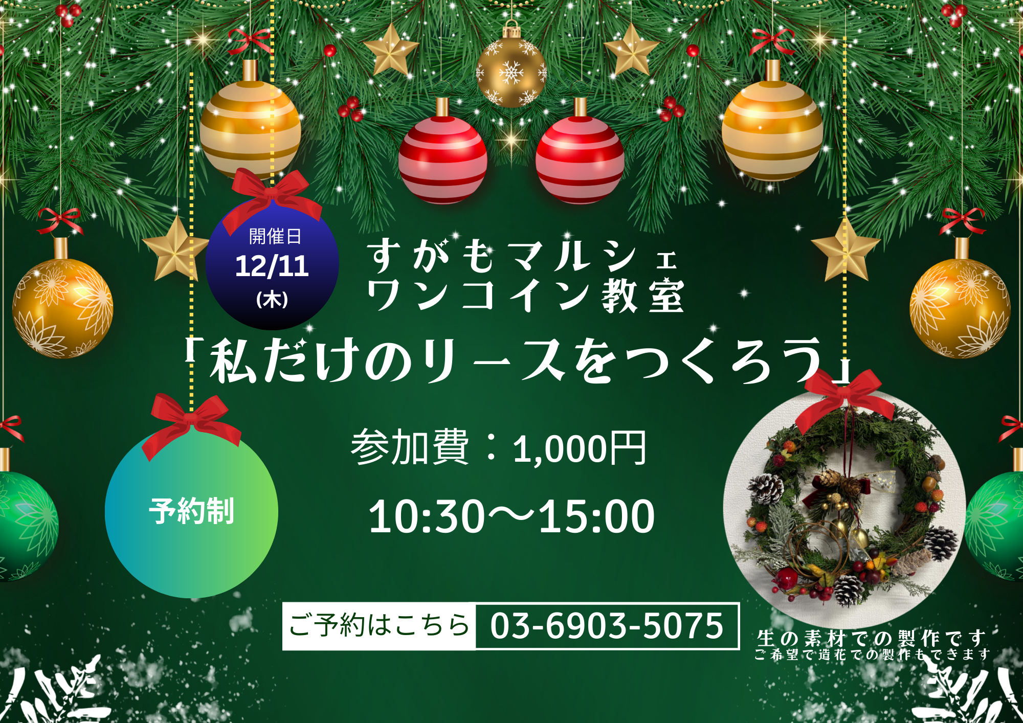 すがもマルシェ大抽選会