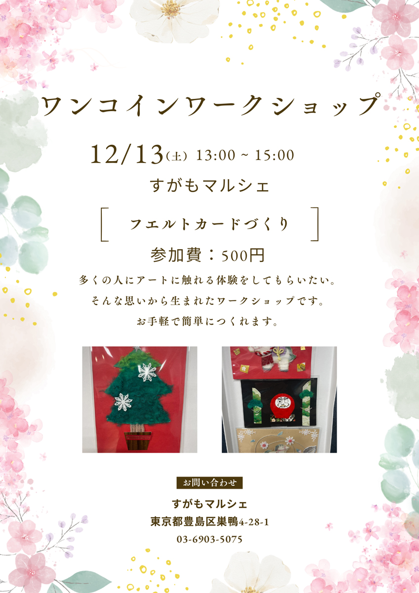 フェルトカードづくり